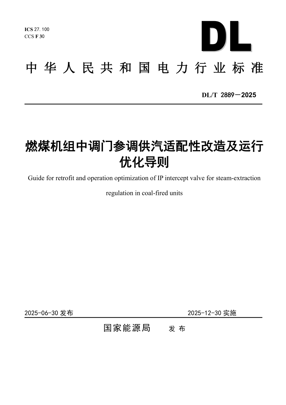 DLT 2889-2025 燃煤机组中调门参调供汽适配性改造及运行优化导则.pdf_第1页