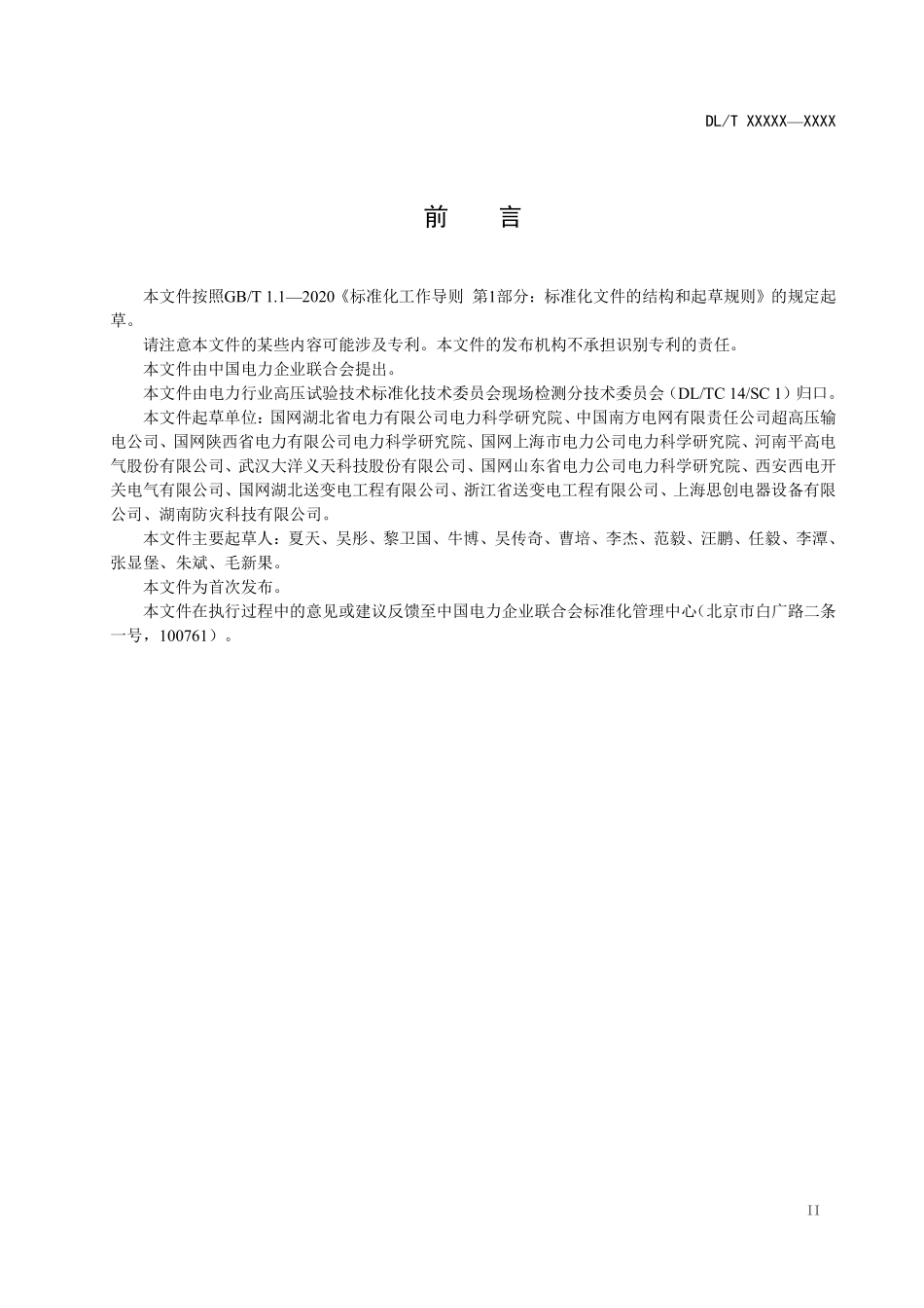 DLT 2890-2025 高压交流断路器机械特性现场试验导则.pdf_第3页