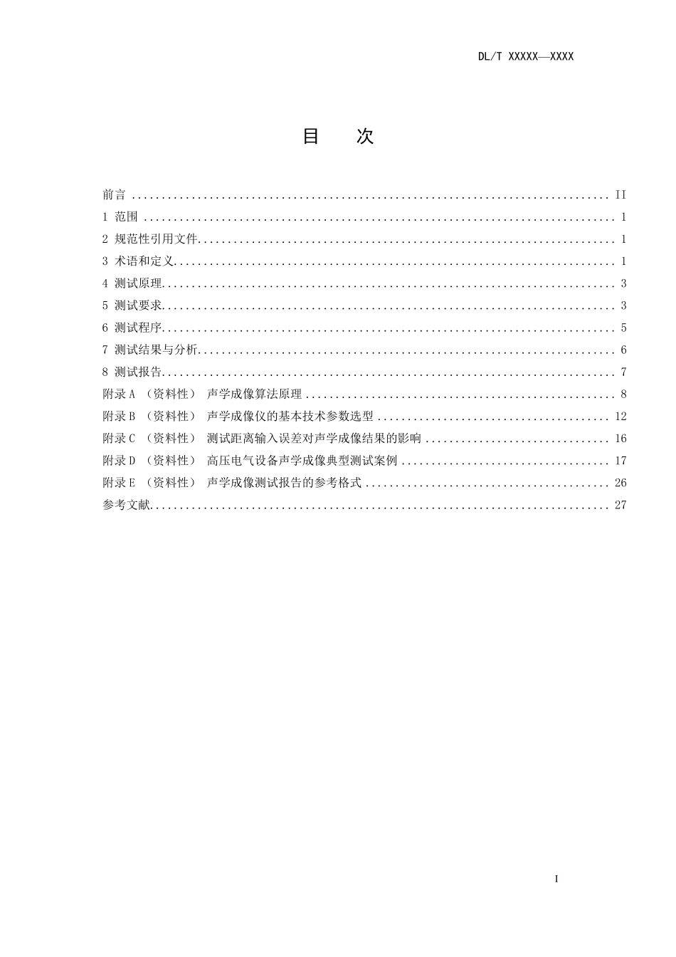 DLT 2891-2025 高压电气设备声学成像现场测试导则.pdf_第2页