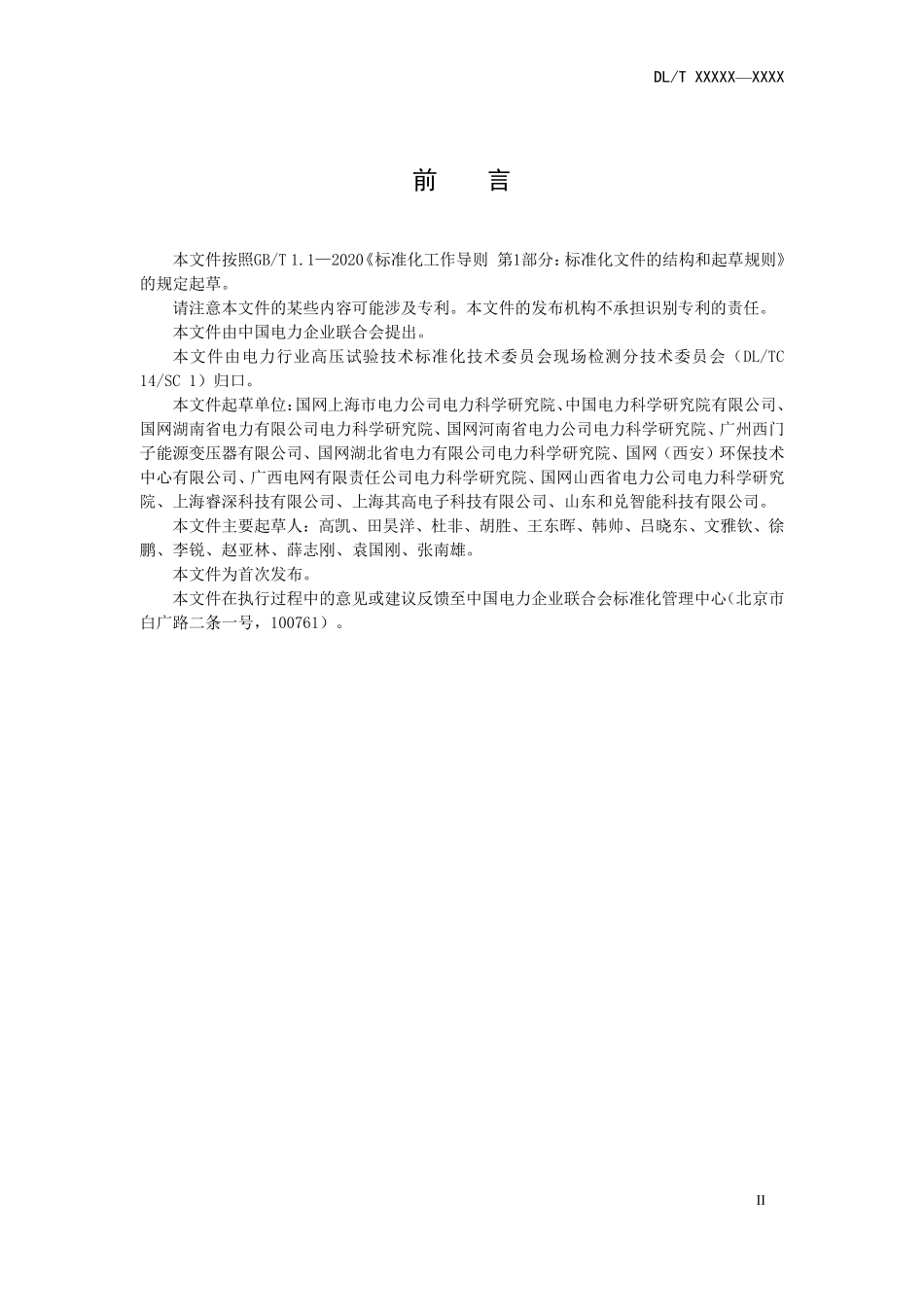 DLT 2891-2025 高压电气设备声学成像现场测试导则.pdf_第3页