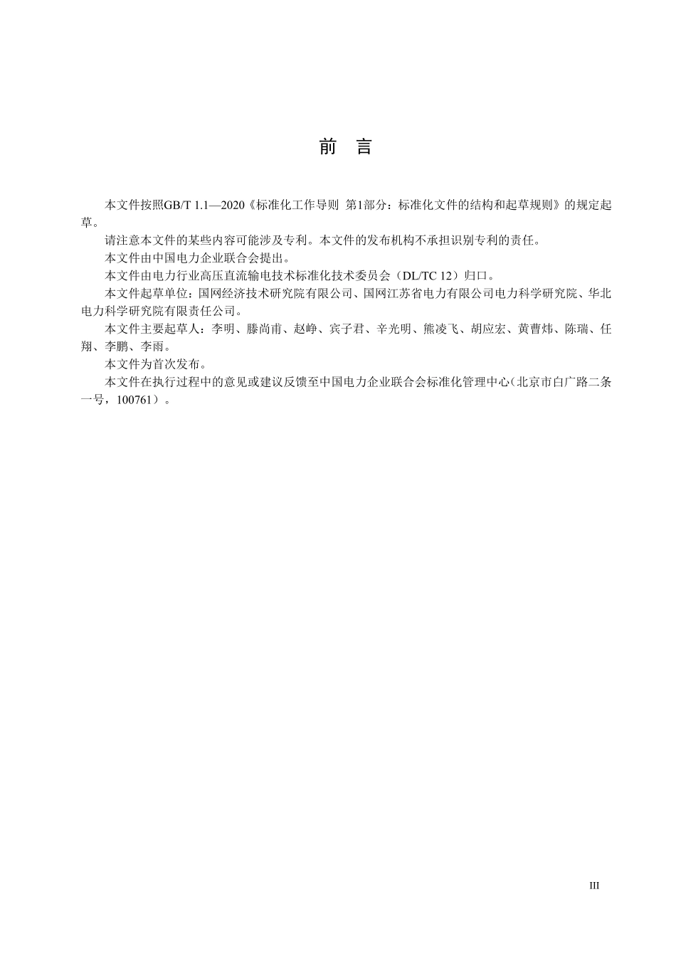 DLT 2892-2025 海上柔性直流工程系统试验规程.pdf_第3页