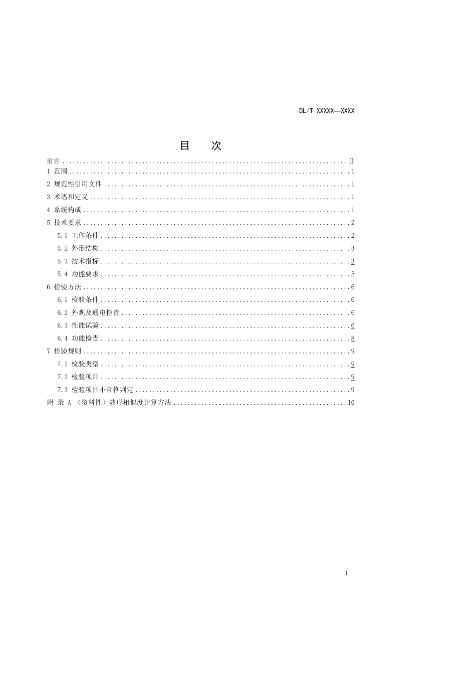 DLT 2893-2025 电力用户非介入式负荷感知装置检测系统通用技术条件.pdf_第2页