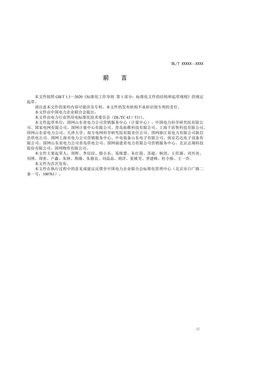 DLT 2893-2025 电力用户非介入式负荷感知装置检测系统通用技术条件.pdf_第3页