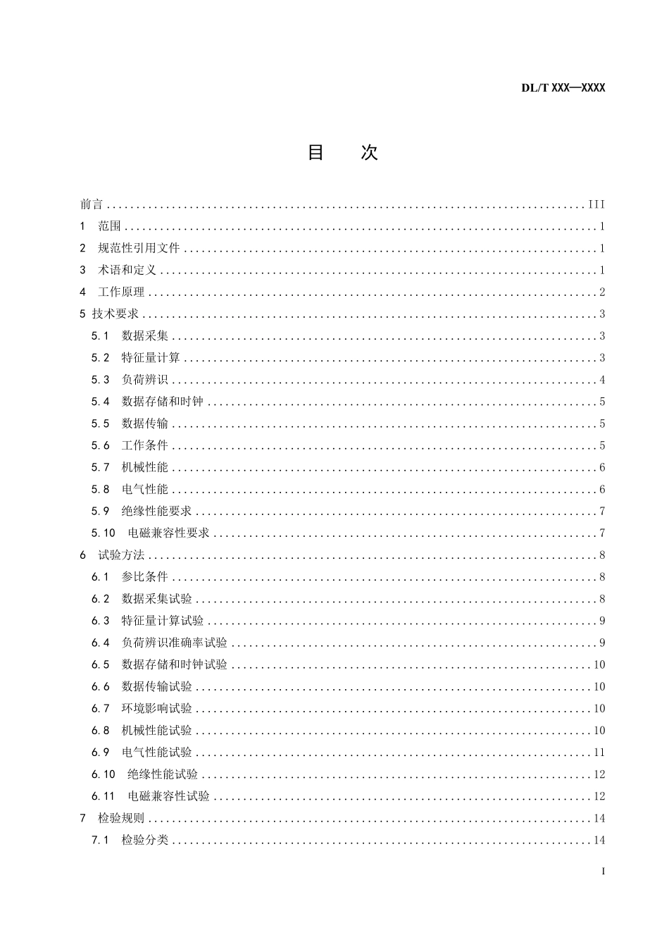 DLT 2894-2025 高压电力用户非介入式负荷感知装置通用技术条件.pdf_第2页