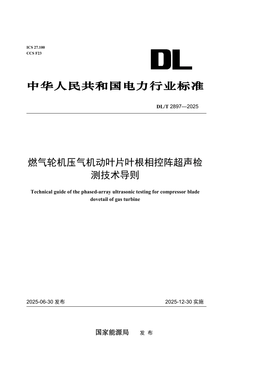 DLT 2897-2025 燃气轮机压气机动叶片叶根相控阵超声检测技术导则.pdf_第1页