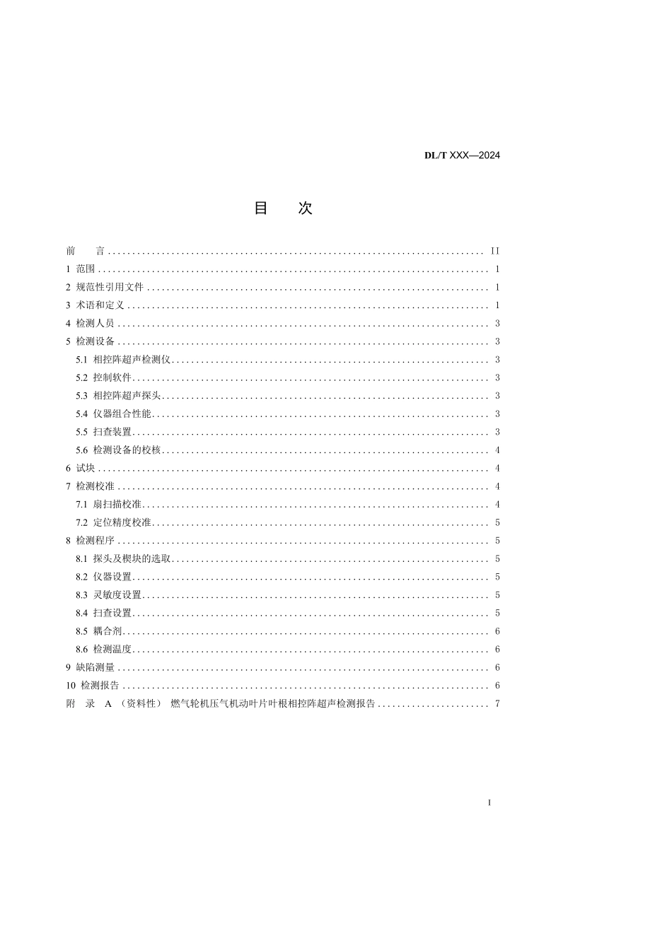 DLT 2897-2025 燃气轮机压气机动叶片叶根相控阵超声检测技术导则.pdf_第2页