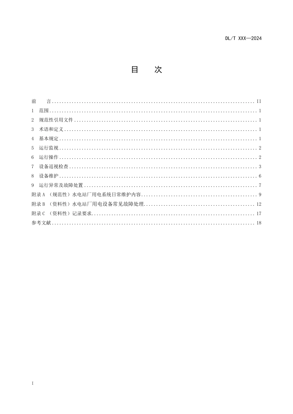 DLT 2898-2025 水电站厂用电系统运行维护规程.pdf_第2页