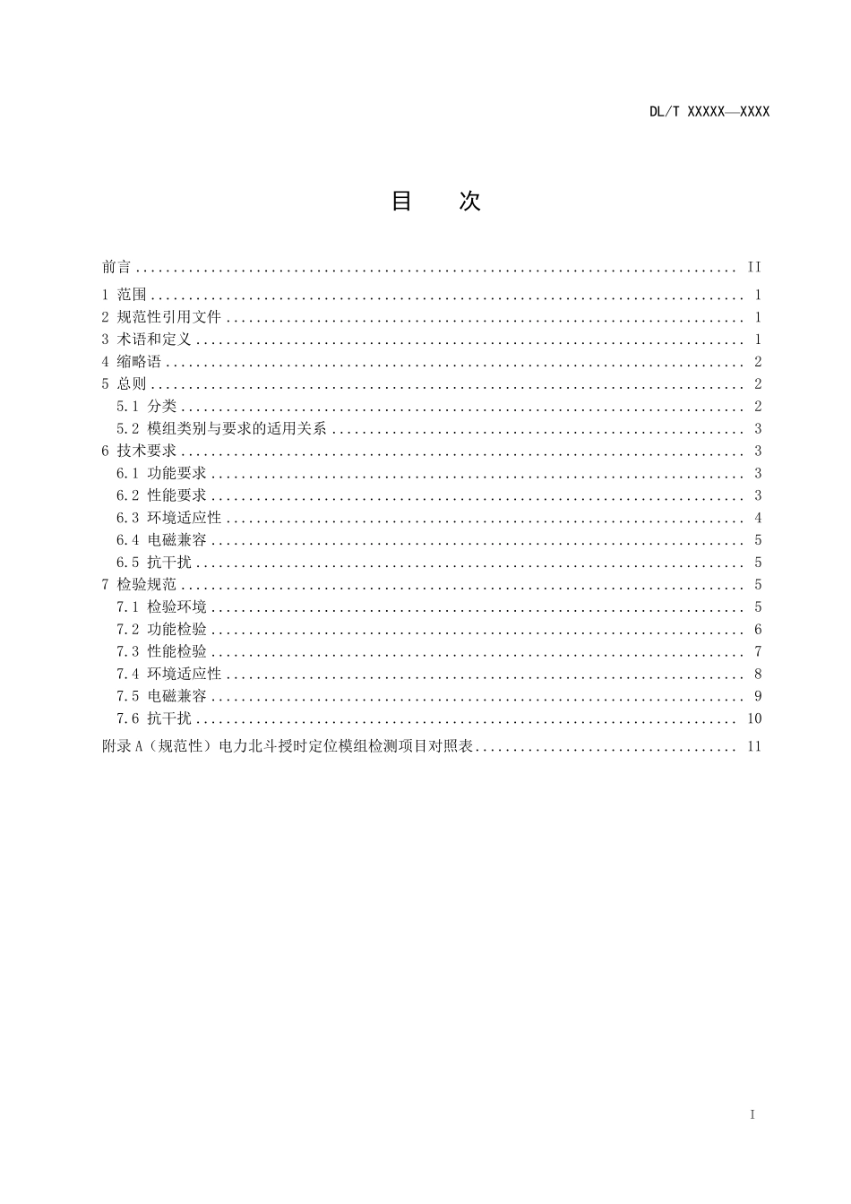 DLT 2900-2025 电力北斗授时定位模组技术规范.pdf_第2页