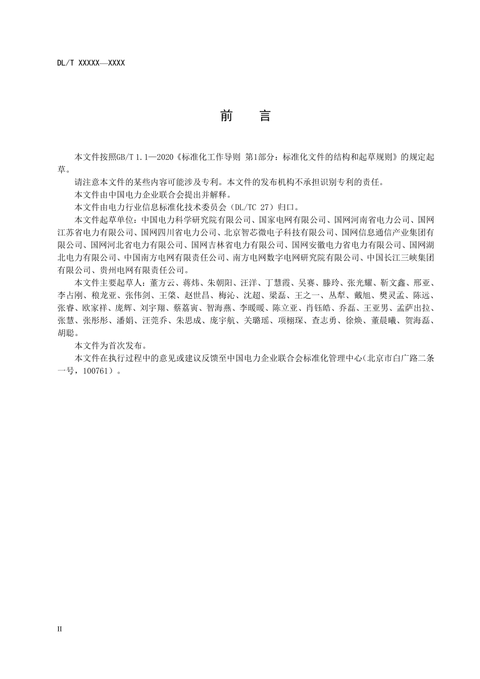 DLT 2900-2025 电力北斗授时定位模组技术规范.pdf_第3页