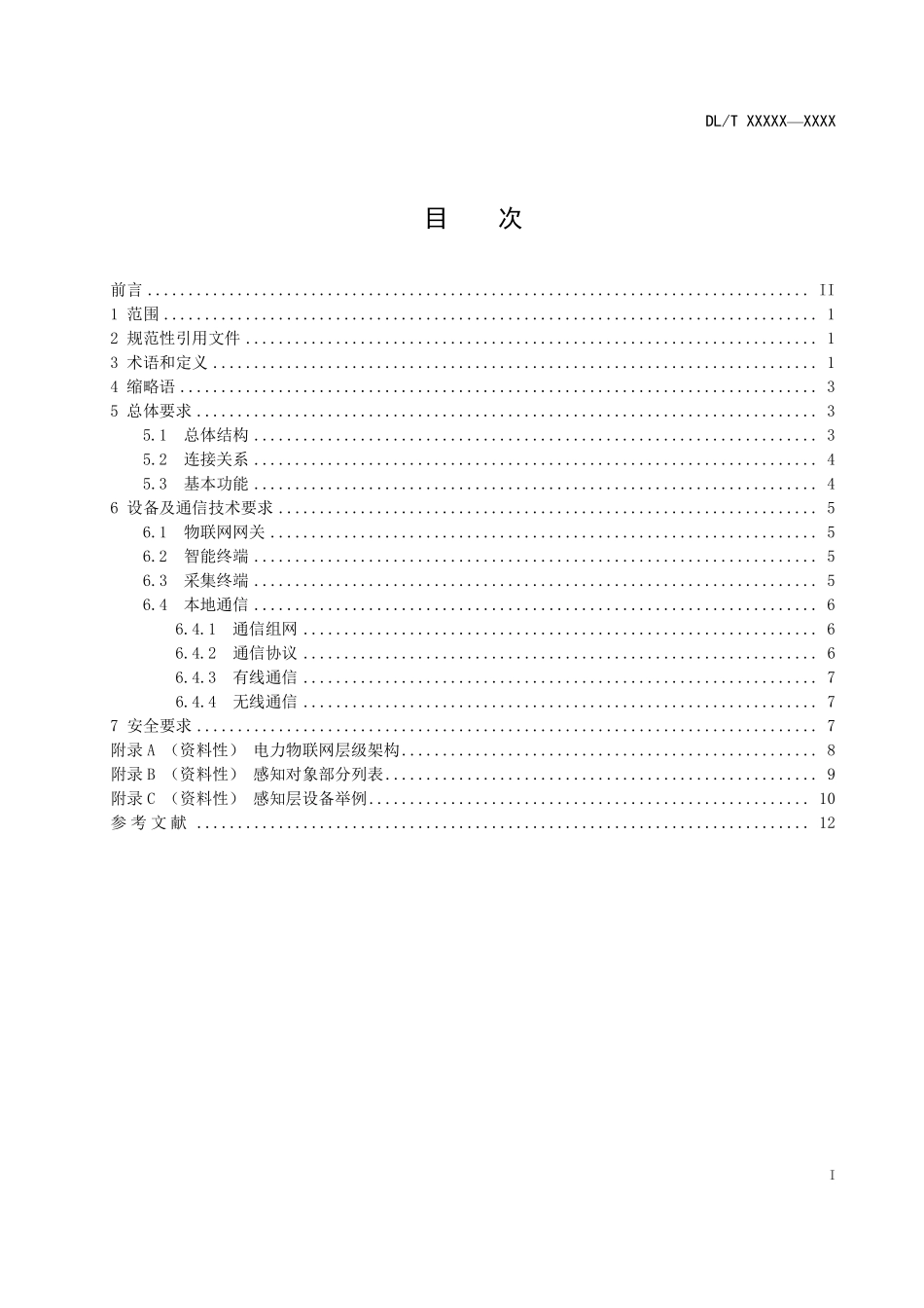 DLT 2901-2025 电力物联网感知层技术要求.pdf_第2页