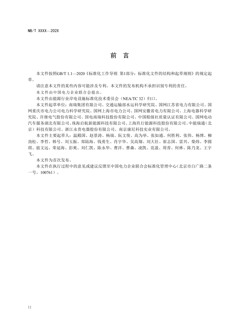 DLT 2906-2025 港口岸电T型接口箱技术要求.pdf_第3页