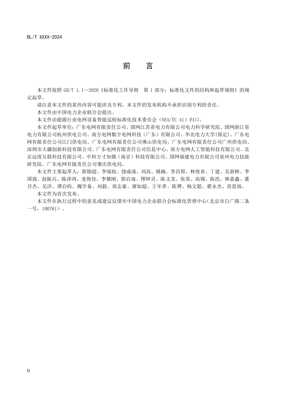 DLT 2908-2025 电网设备无人机图像识别系统技术要求.pdf_第3页