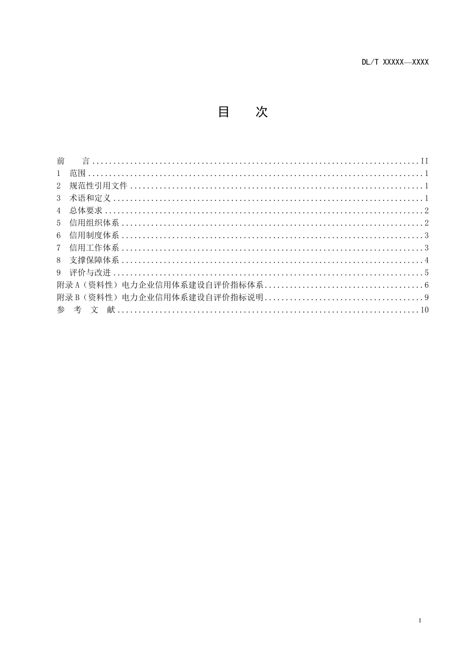 DLT 2910-2025 电力企业信用体系建设导则.pdf_第2页