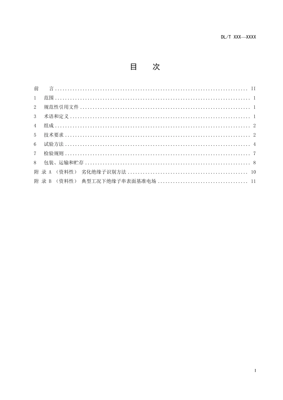 DLT 2911-2025 交流输电线路绝缘子串分布电场带电检测装置.pdf_第2页