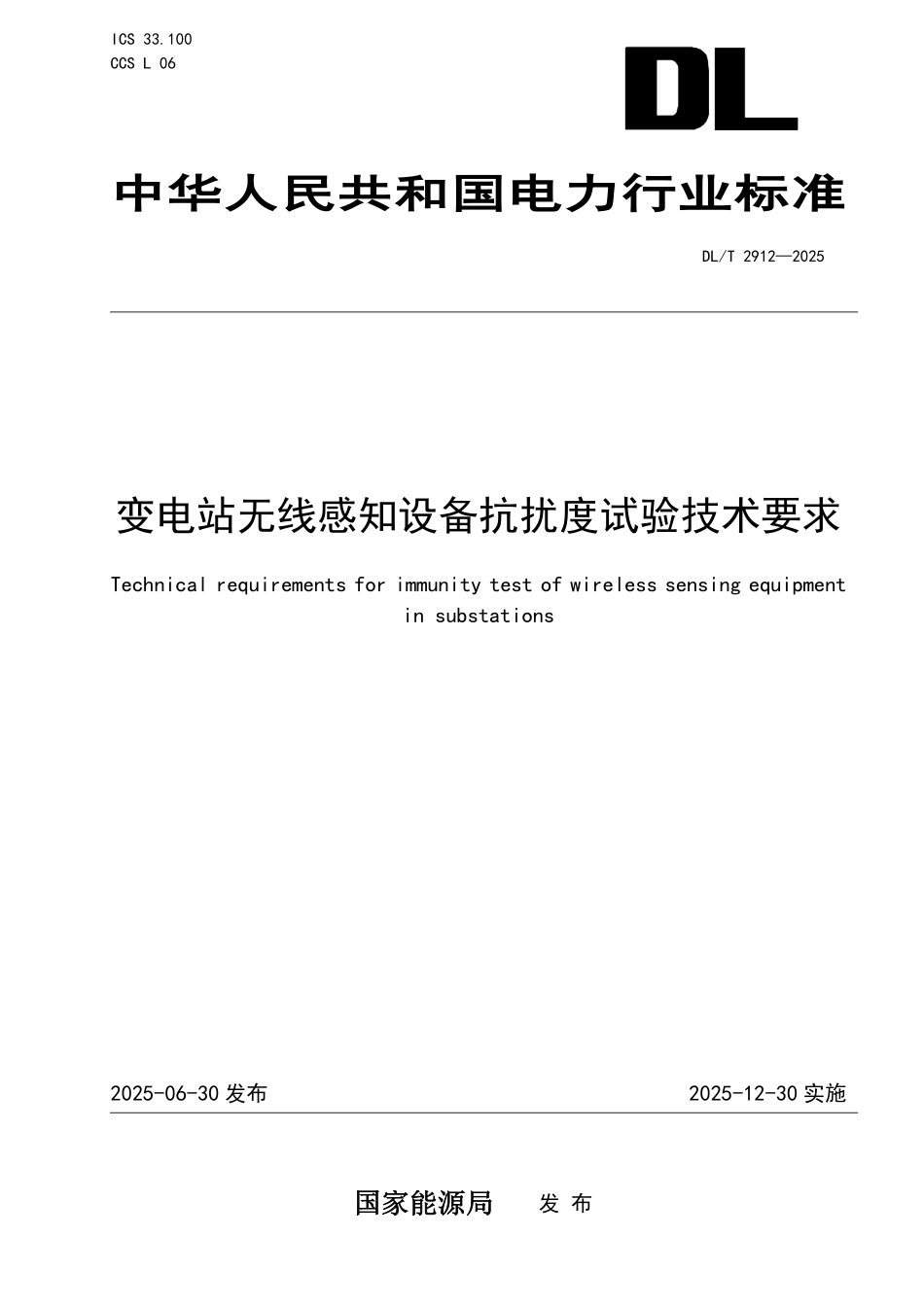 DLT 2912-2025 变电站无线感知设备抗扰度试验技术要求.pdf_第1页