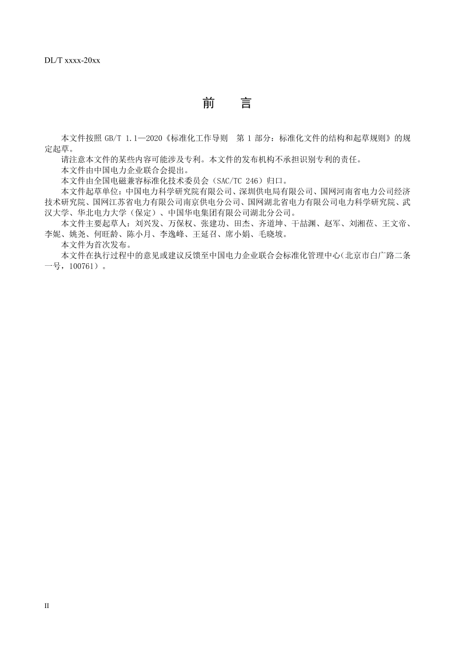 DLT 2912-2025 变电站无线感知设备抗扰度试验技术要求.pdf_第3页