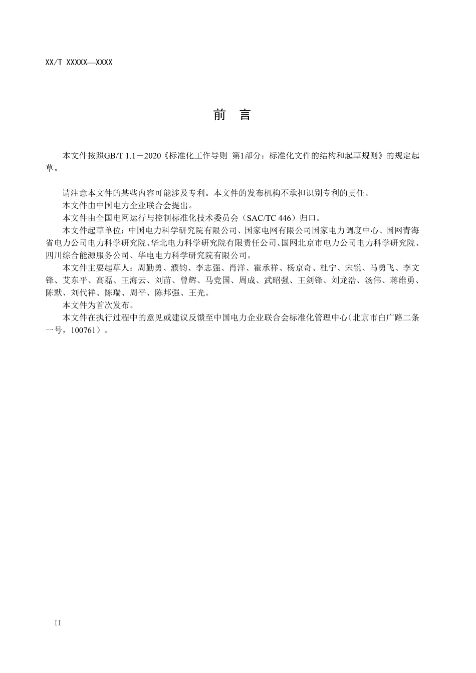 DLT 2926-2025 分布式调相机涉网保护技术要求.pdf_第3页