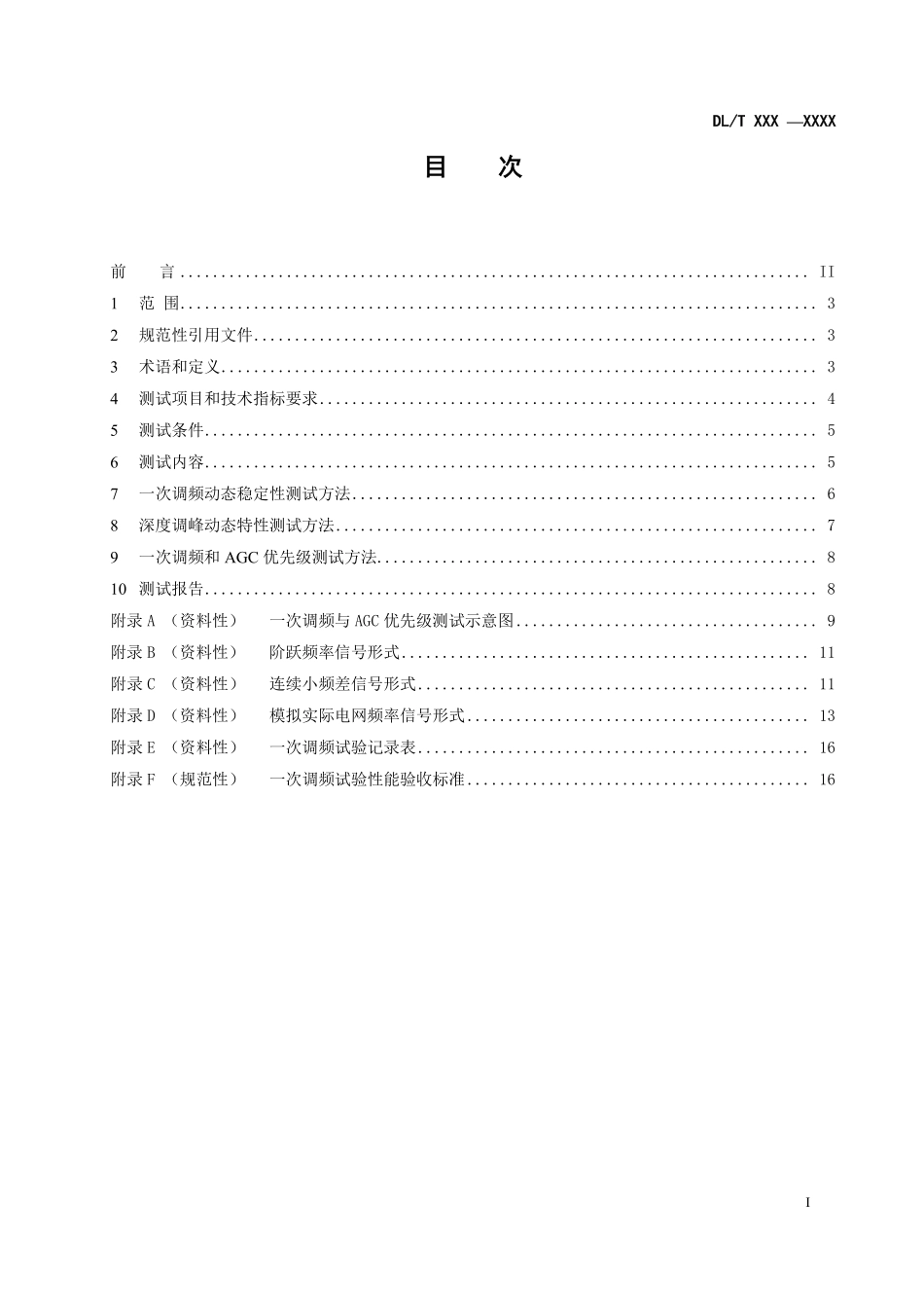 DLT 2927-2025 火力发电机组调频调峰动态特性测试技术导则.pdf_第2页