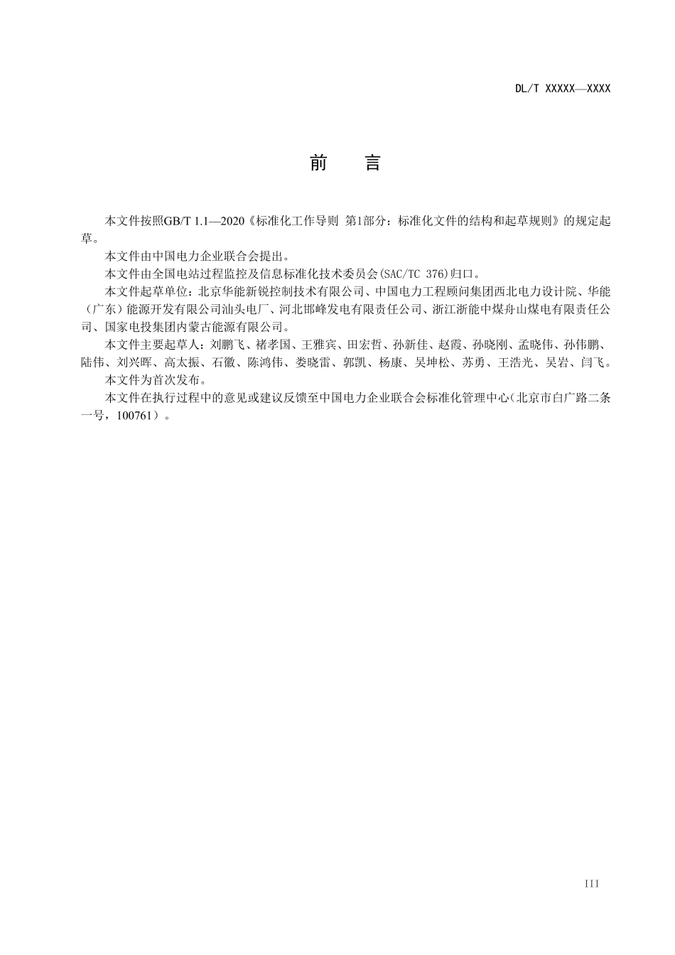 DLT 2928-2025 火力发电厂臂式斗轮堆取料机自动控制系统技术规范.pdf_第3页