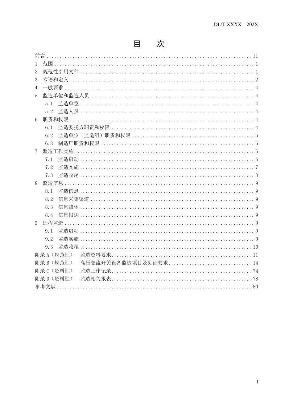 DLT 2932-2025 高压交流开关设备制造监理导则.pdf_第2页