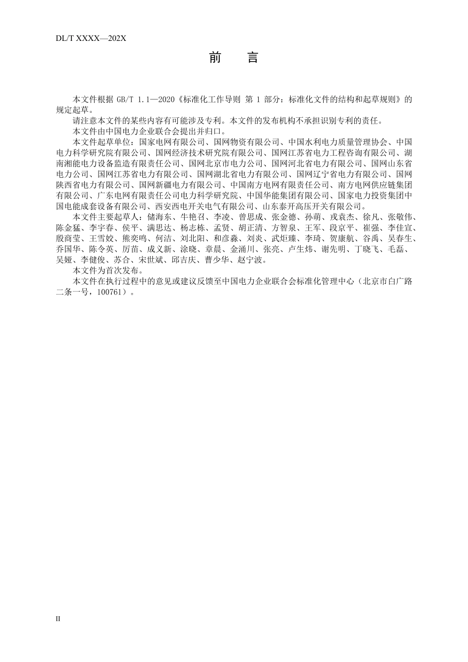 DLT 2932-2025 高压交流开关设备制造监理导则.pdf_第3页