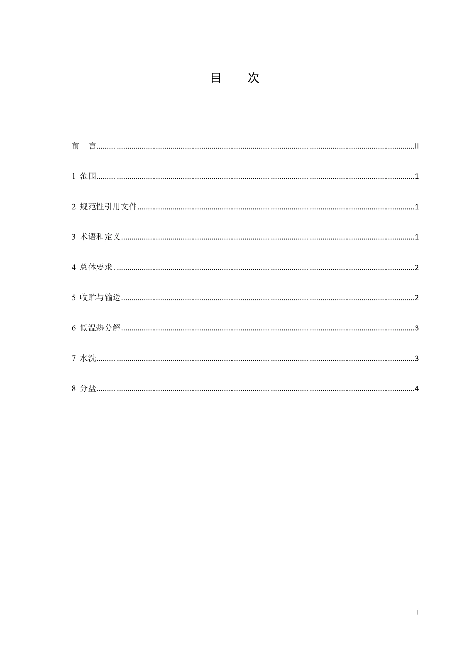 DLT 2934-2025 垃圾发电厂飞灰低温处理技术规范.pdf_第2页