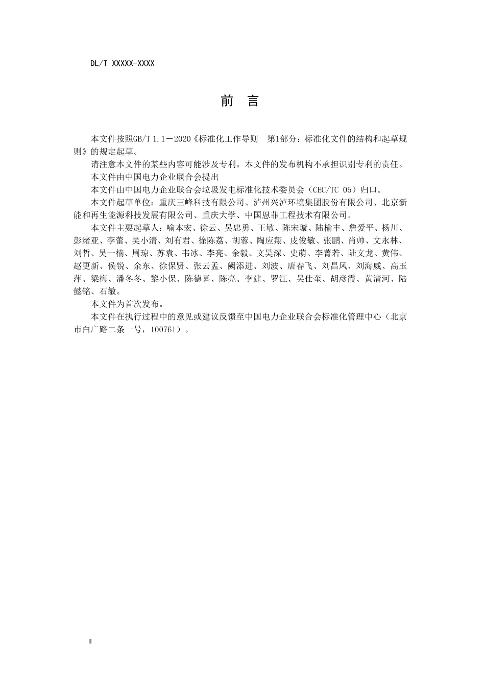 DLT 2934-2025 垃圾发电厂飞灰低温处理技术规范.pdf_第3页