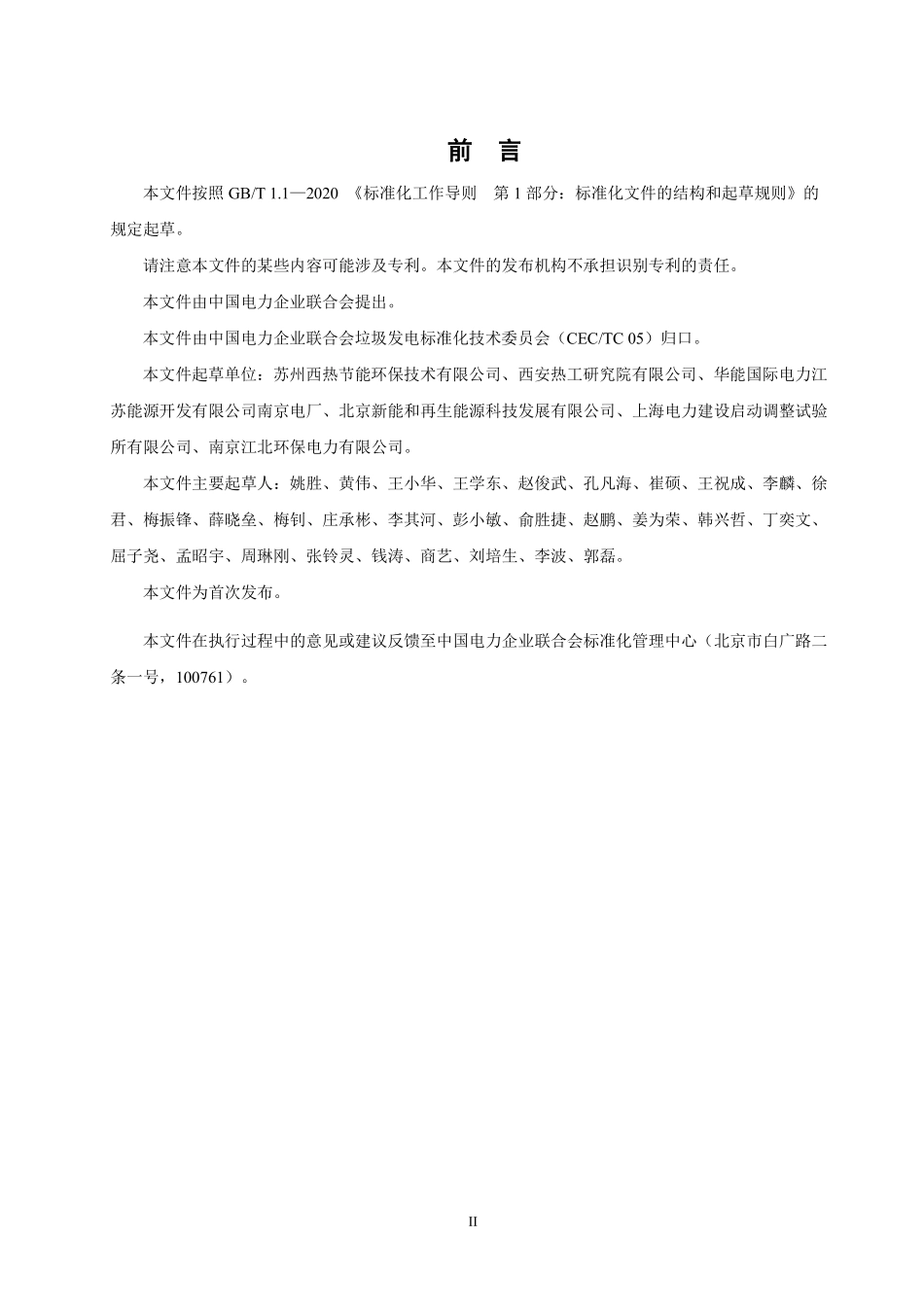 DLT 2935-2025 垃圾发电厂烟气净化系统性能试验导则.pdf_第3页