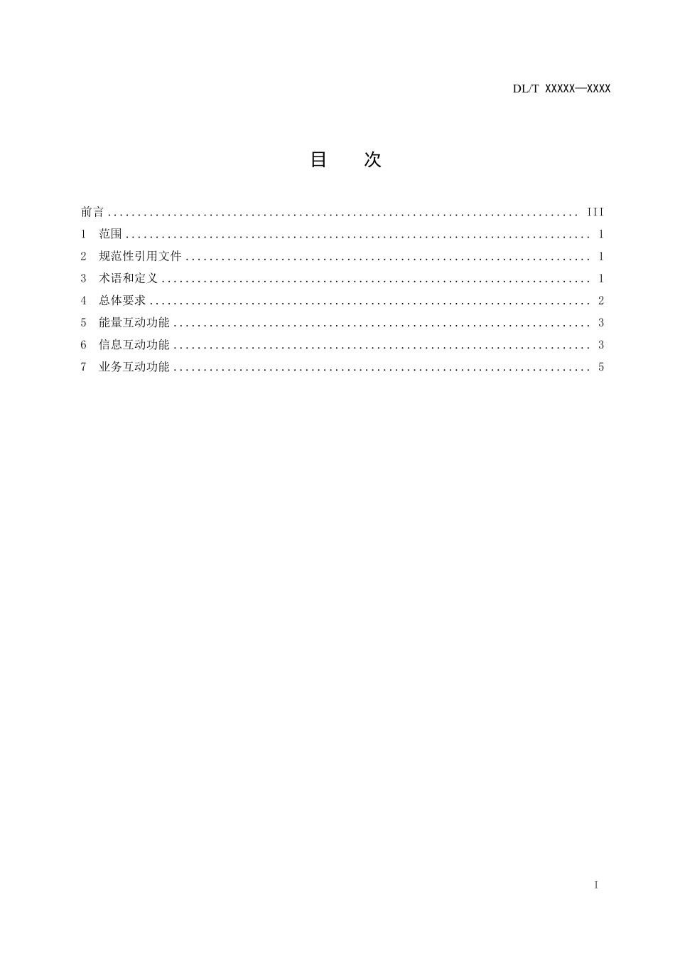 DLT 2936-2025 能源互联网与分布式发电系统互动功能要求.pdf_第2页