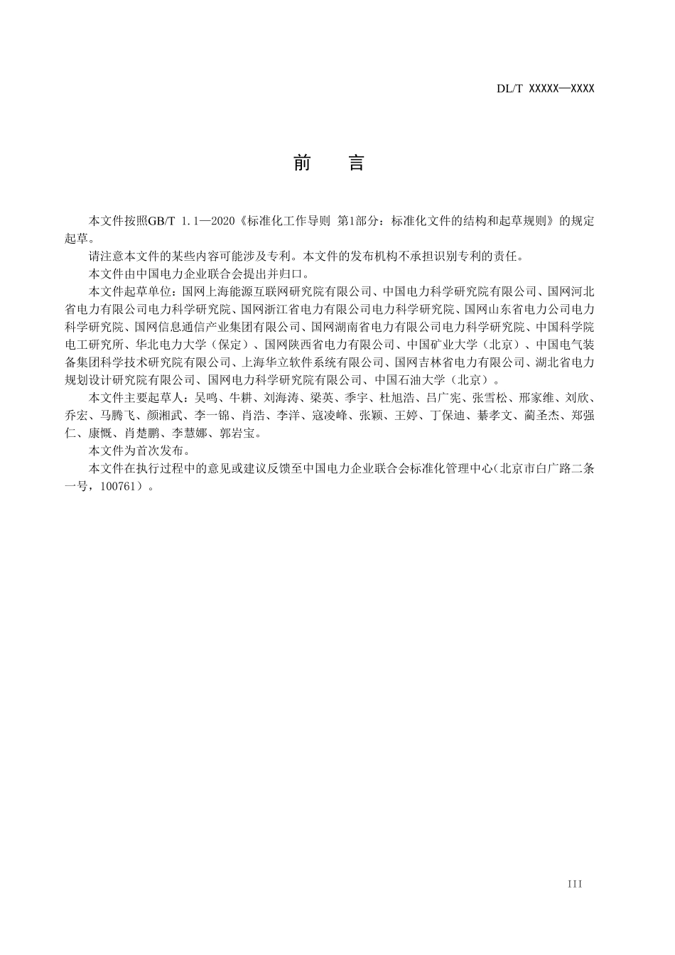 DLT 2936-2025 能源互联网与分布式发电系统互动功能要求.pdf_第3页