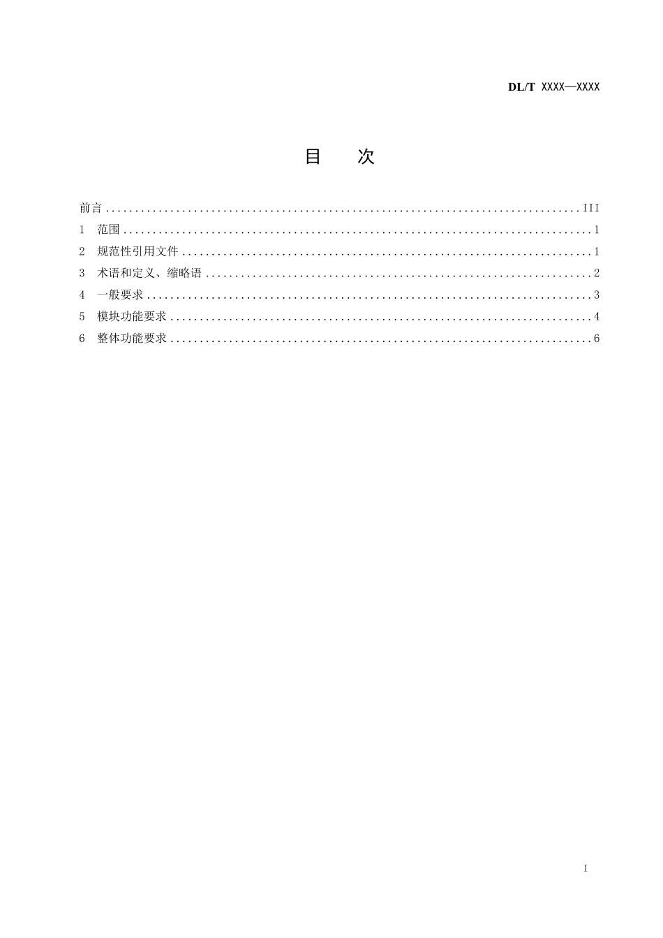 DLT 2937-2025 能源互联网能量交换装置功能要求.pdf_第2页