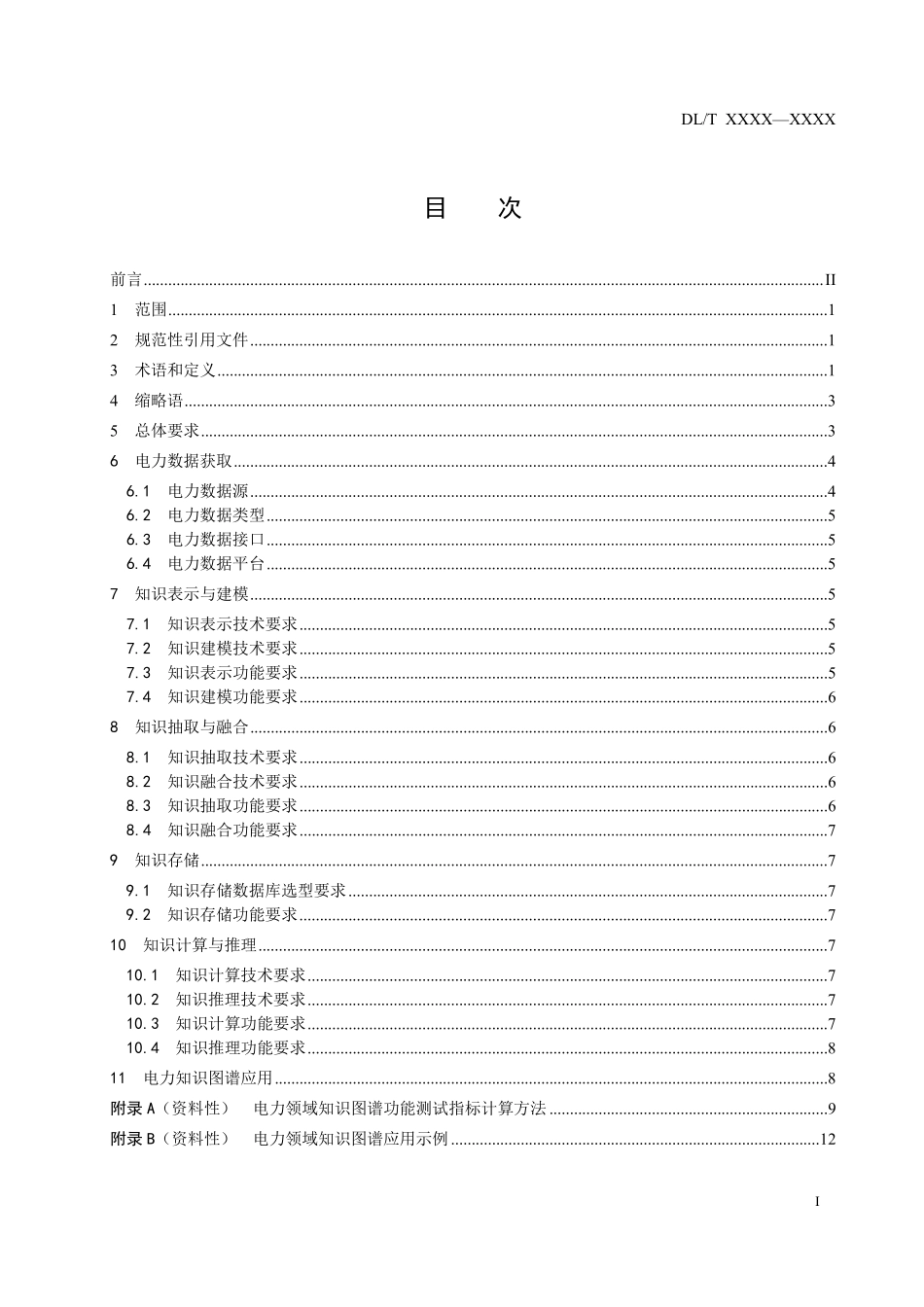 DLT 2938-2025 电力领域知识图谱技术导则.pdf_第2页