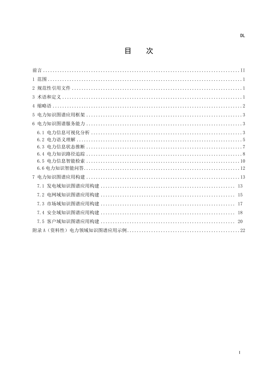 DLT 2939-2025 电力领域知识图谱应用指南.pdf_第2页