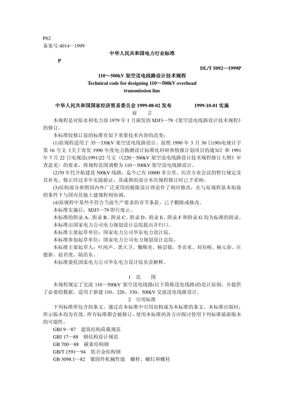 DLT 5092-1999P 110~500kV架空送电线路设计技术规程.pdf_第1页