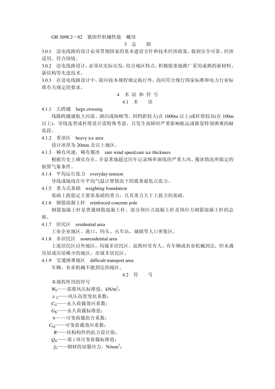 DLT 5092-1999P 110~500kV架空送电线路设计技术规程.pdf_第2页