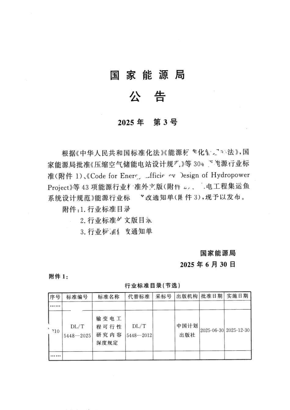 DLT 5448-2025 输变电工程可行性研究内容深度规定.pdf_第3页