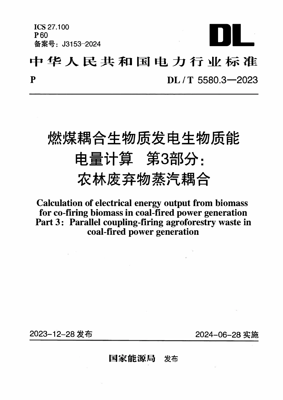 DLT 5580.3-2023 燃煤耦合生物质发电生物质能电量计算 第3部分：农林废弃残余物蒸汽耦合.pdf_第1页