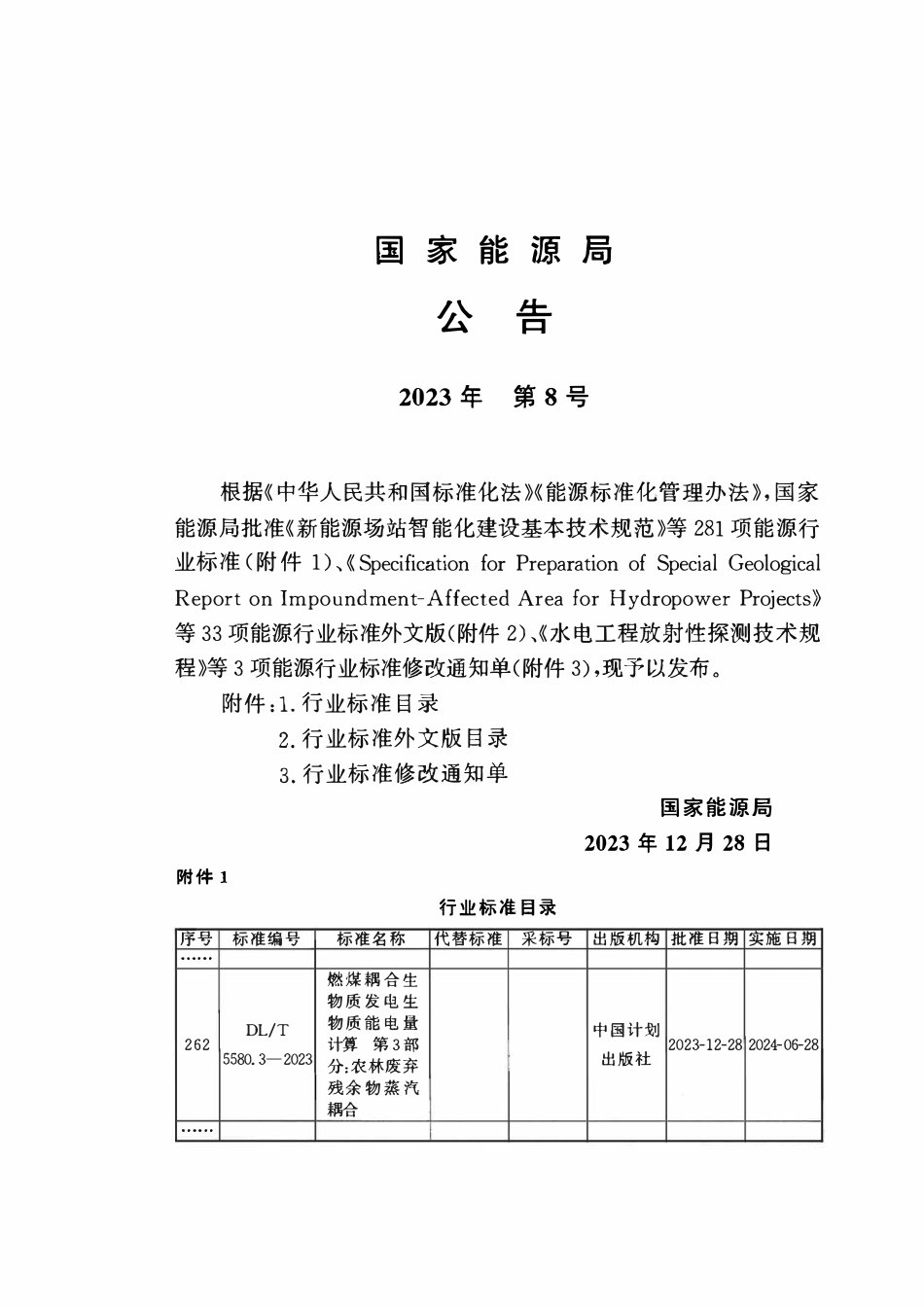 DLT 5580.3-2023 燃煤耦合生物质发电生物质能电量计算 第3部分：农林废弃残余物蒸汽耦合.pdf_第3页