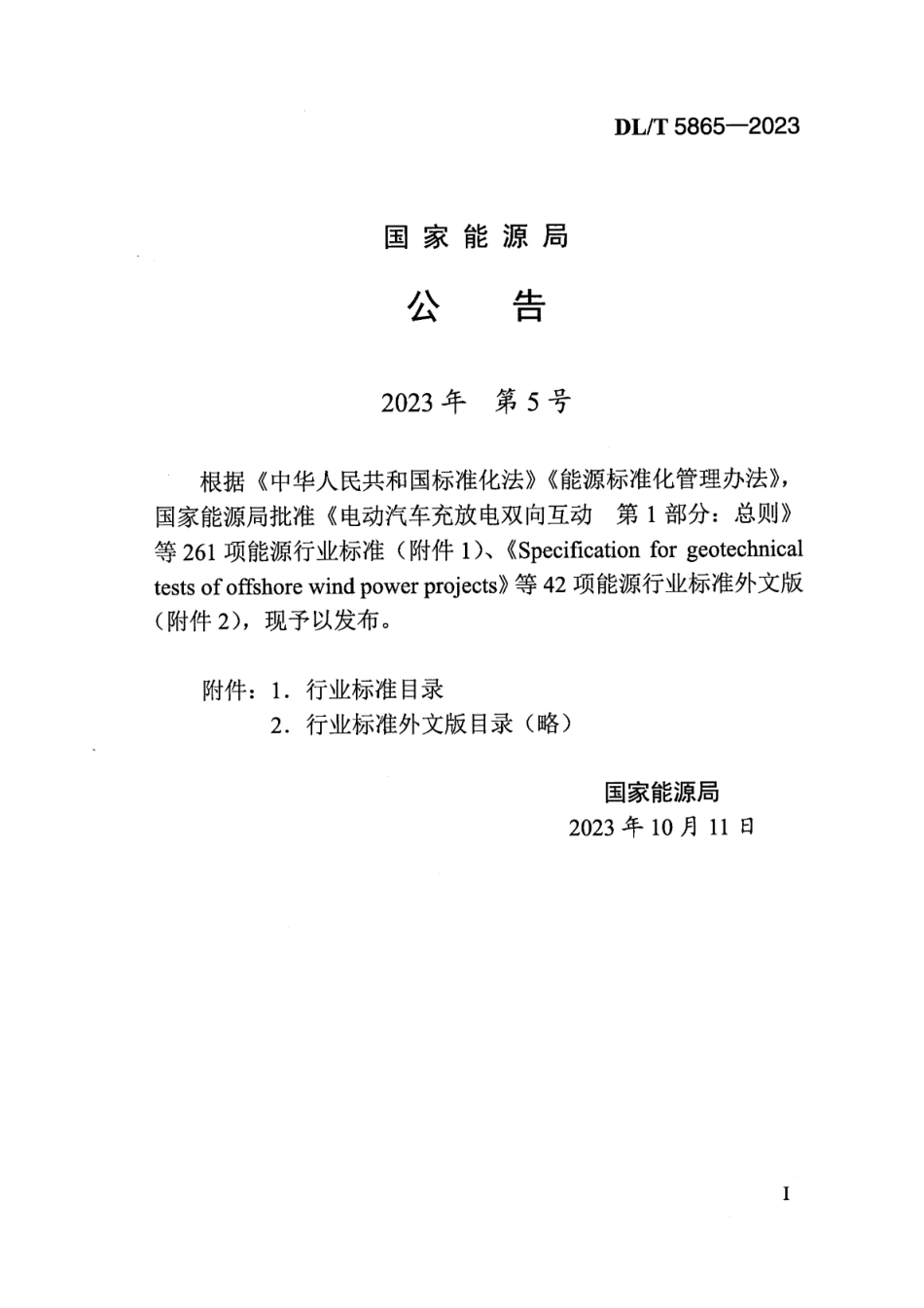 DLT 5865-2023 综合管廊电力舱技术导则.pdf_第3页