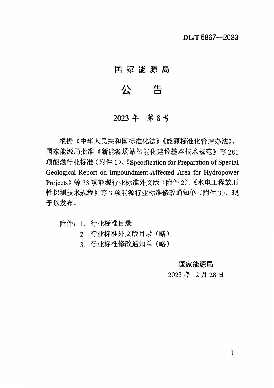 DLT 5867-2023 110kV 及以上架空输电线路施工及验收规范.pdf_第3页