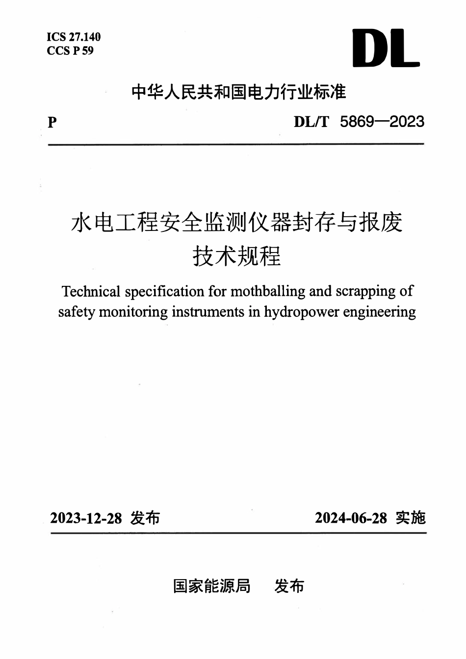 DLT 5869-2023 水电工程安全监测仪器封存与报废技术规程.pdf_第1页