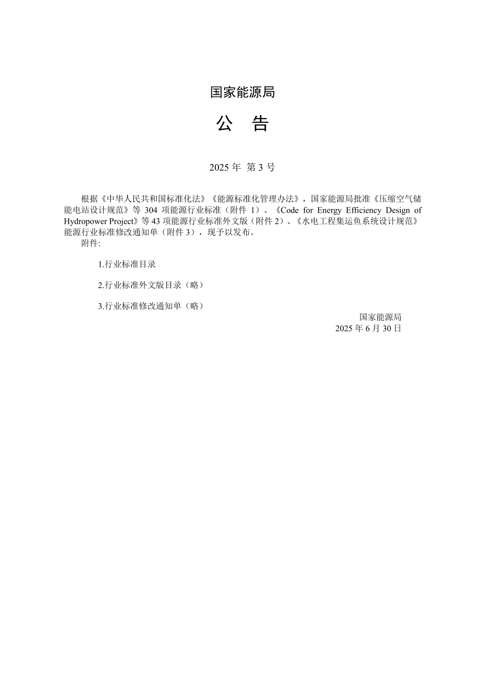 DLT 5893-2025 压缩空气储能电站地下储气库设计规范.pdf_第3页