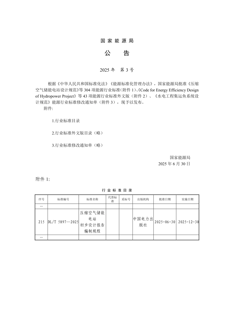 DLT 5897-2025 压缩空气储能电站初步设计报告编制规程.pdf_第3页