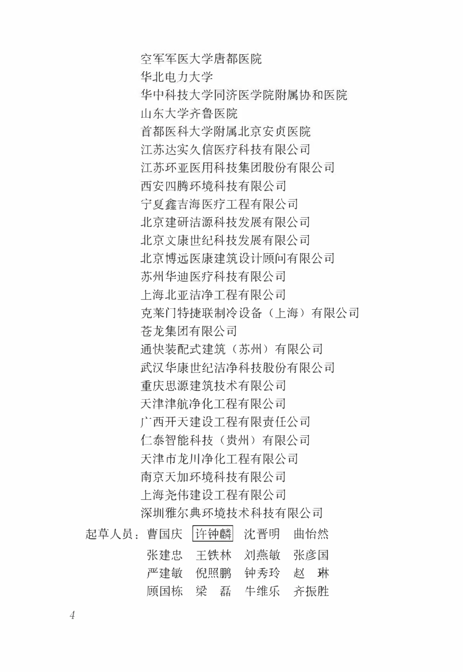 GB50333-2013 医院洁净手术部建筑技术标准(2026局部修订条文).pdf_第3页