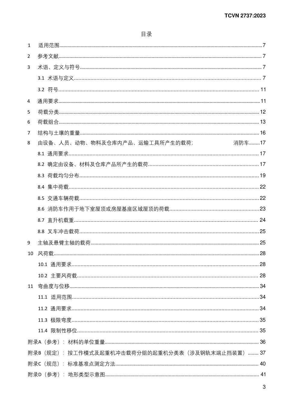 TCVN 2737-2023 荷载与作用-设计标准 汉化版.pdf_第2页