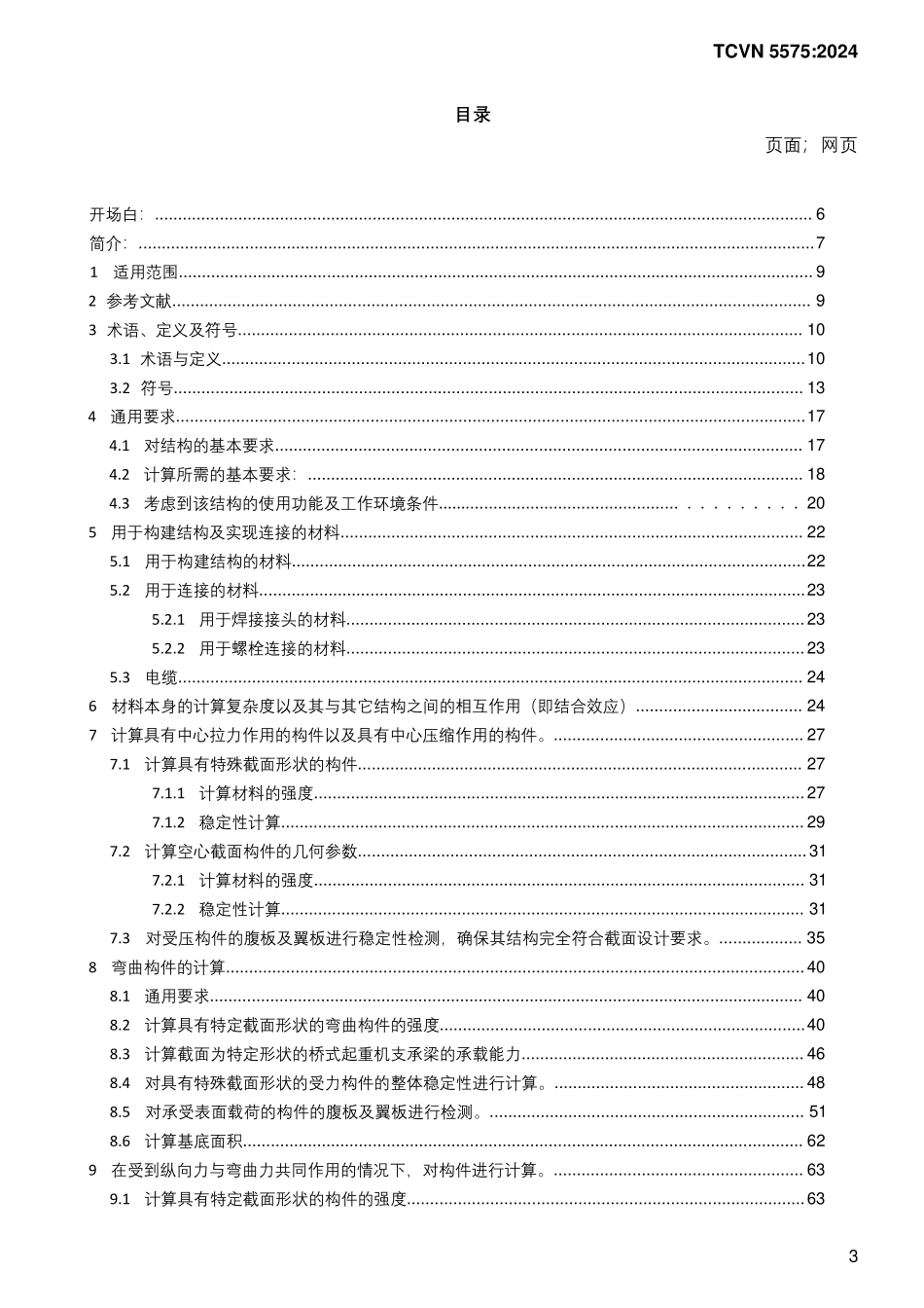 TCVN 5575-2024 钢结构设计标准 汉化版.pdf_第2页