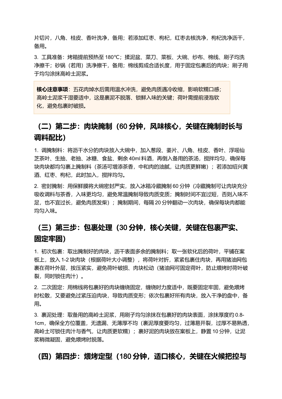 高岭土煨肉：瓷香裹肉、软糯入味的江西景德镇非遗名菜制作指南.docx_第3页