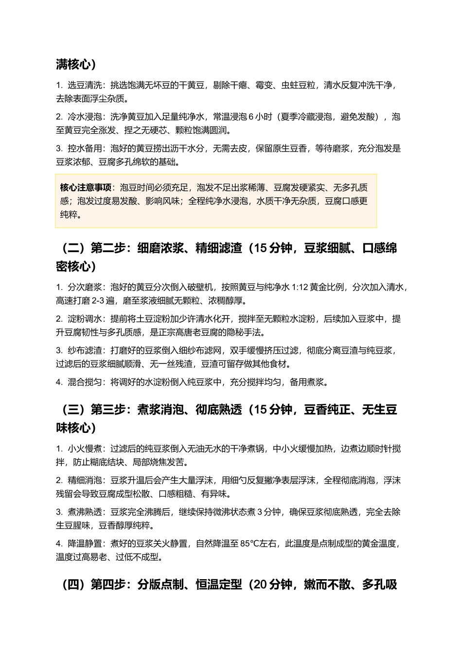 高唐老豆腐:正宗高唐老豆腐零失败精细制作指南.docx_第3页