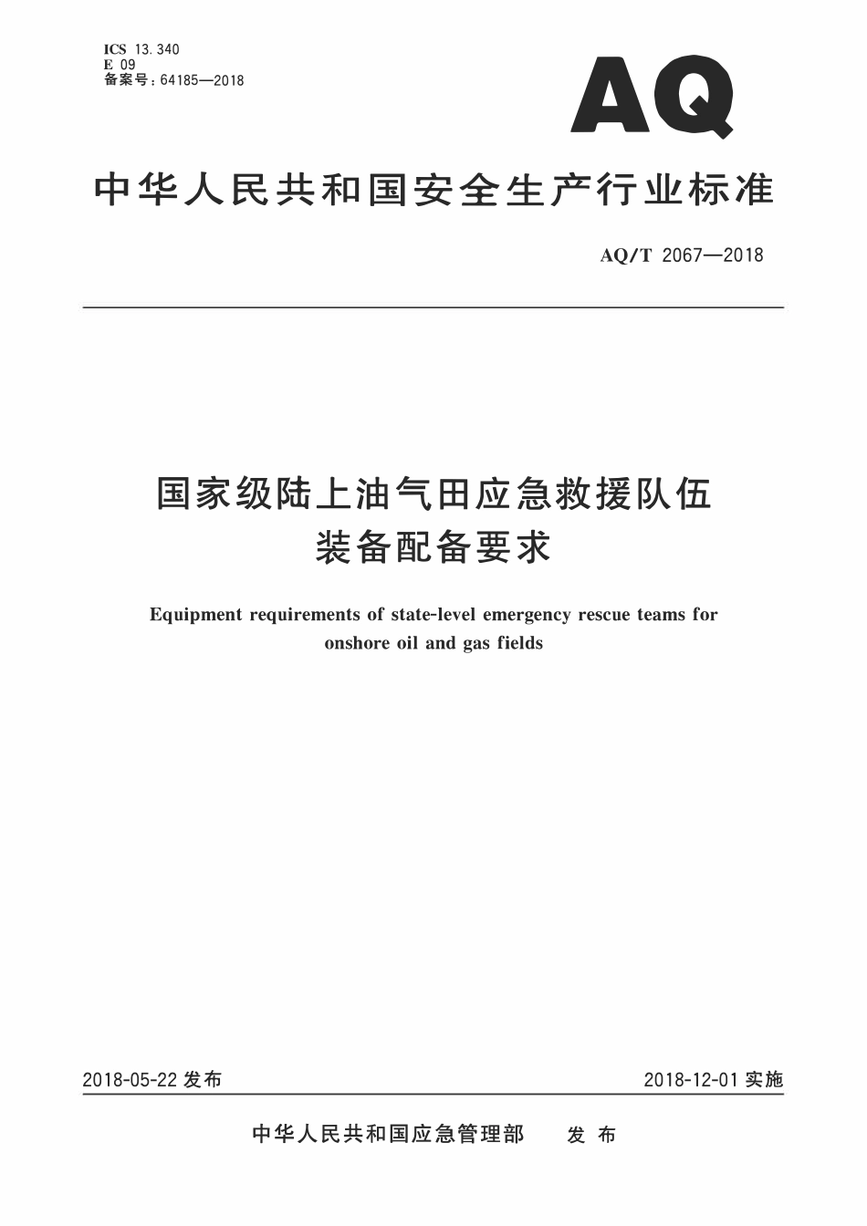 YJT2067-2018 国家级陆上油气田应急救援队伍装备配备要求.pdf_第1页