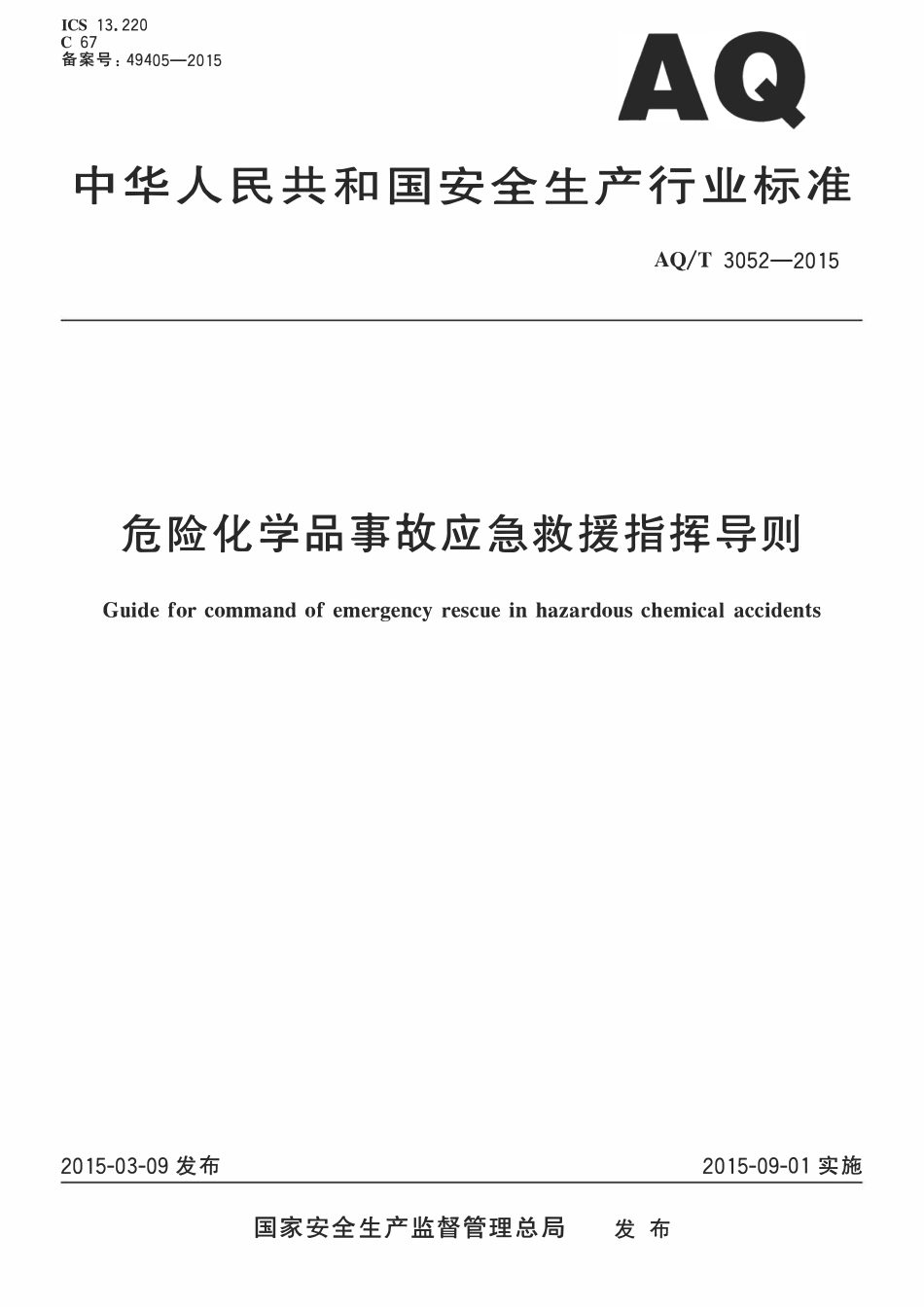 YJT3052-2015 危险化学品事故应急救援指挥导则.pdf_第1页